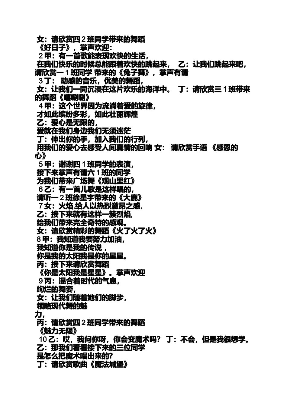 同桌作文之舞蹈同桌的你串词_第2页