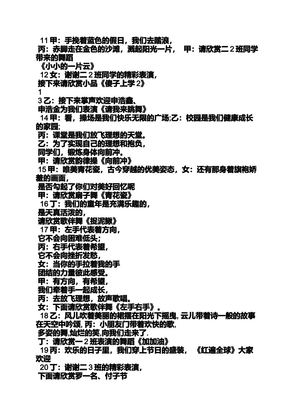 同桌作文之舞蹈同桌的你串词_第3页