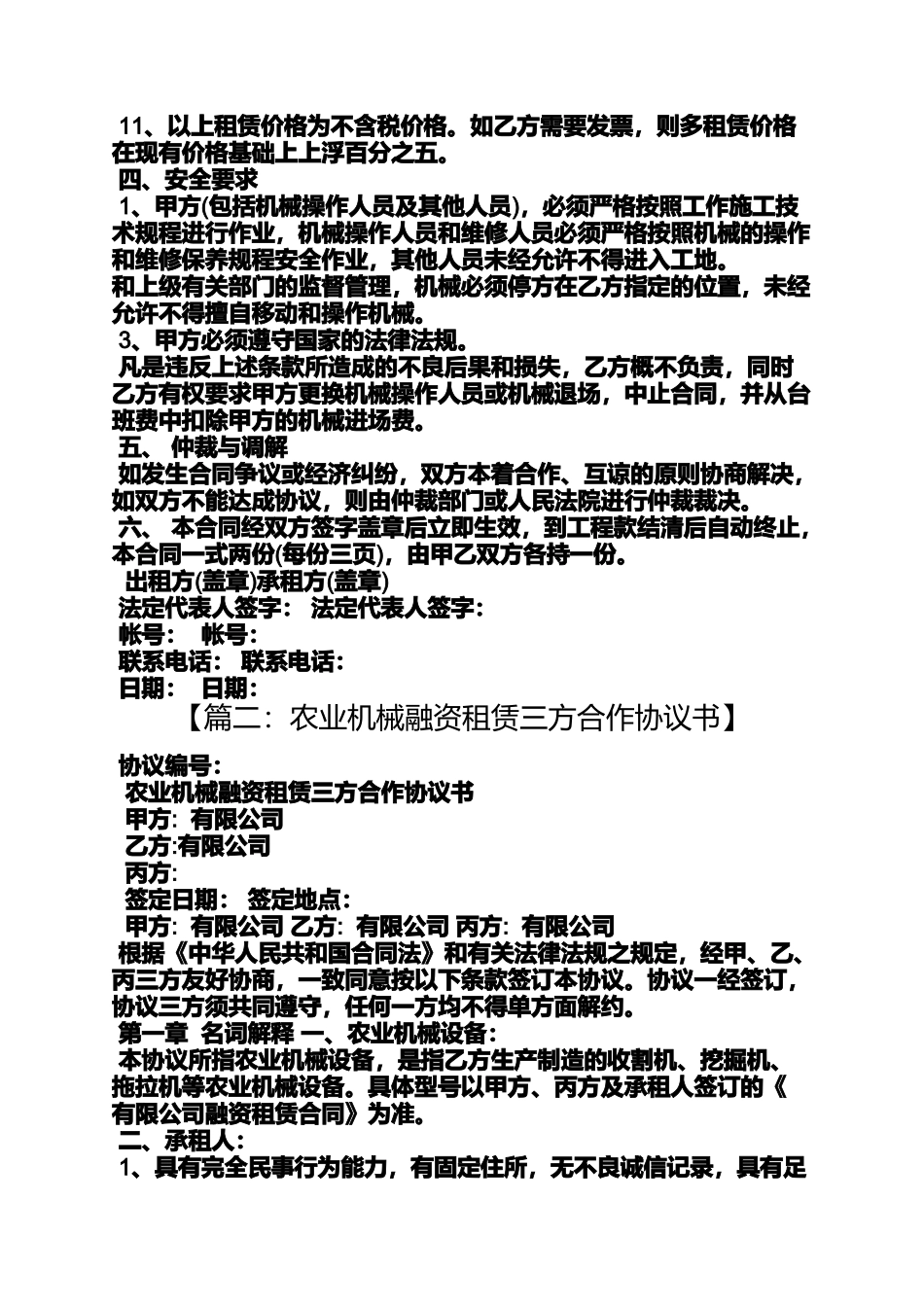 合同范本之农用机械租赁合同_第2页