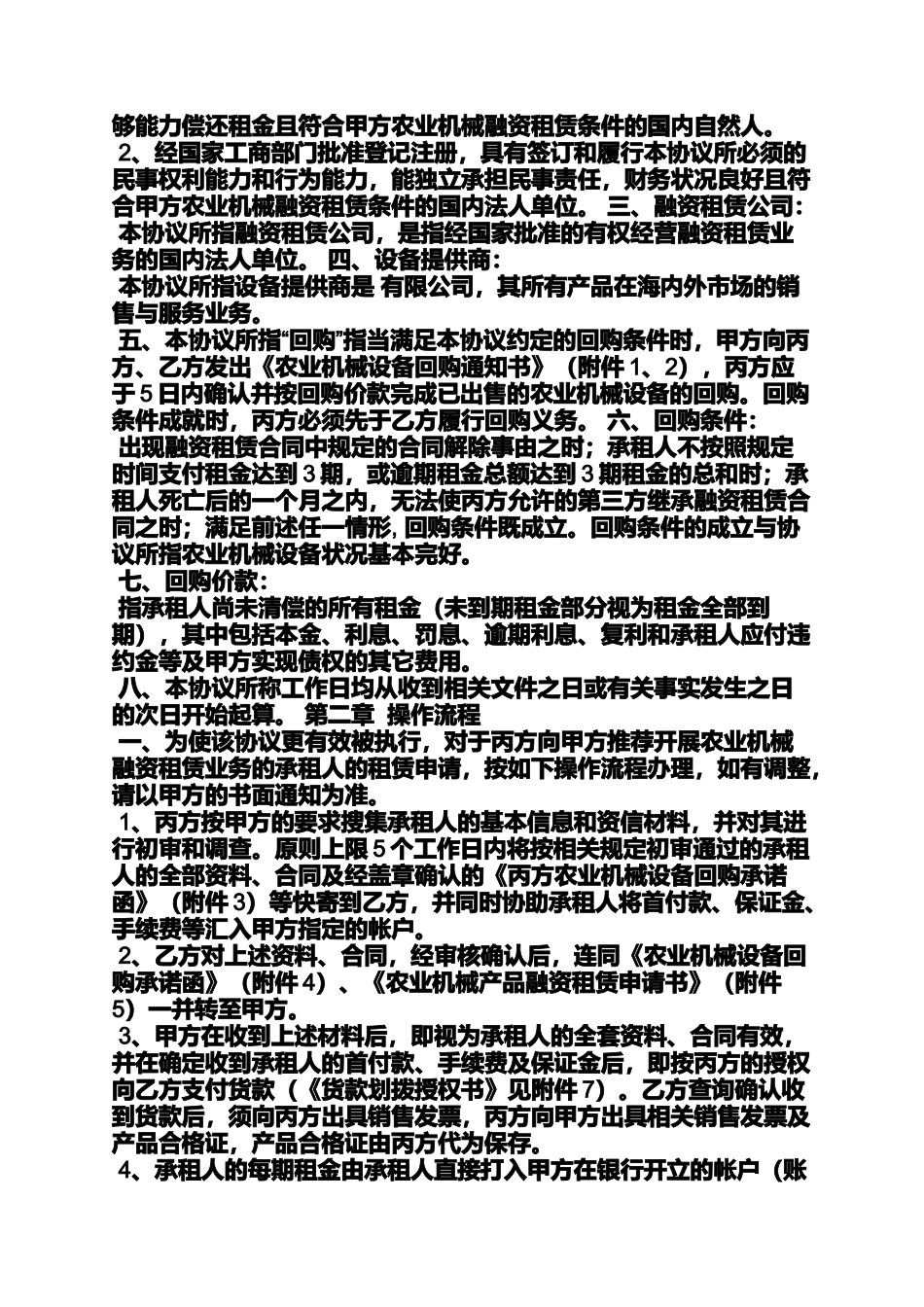 合同范本之农用机械租赁合同_第3页