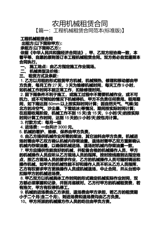 合同范本之农用机械租赁合同