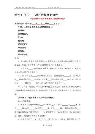 合作框架协议(增资扩股)