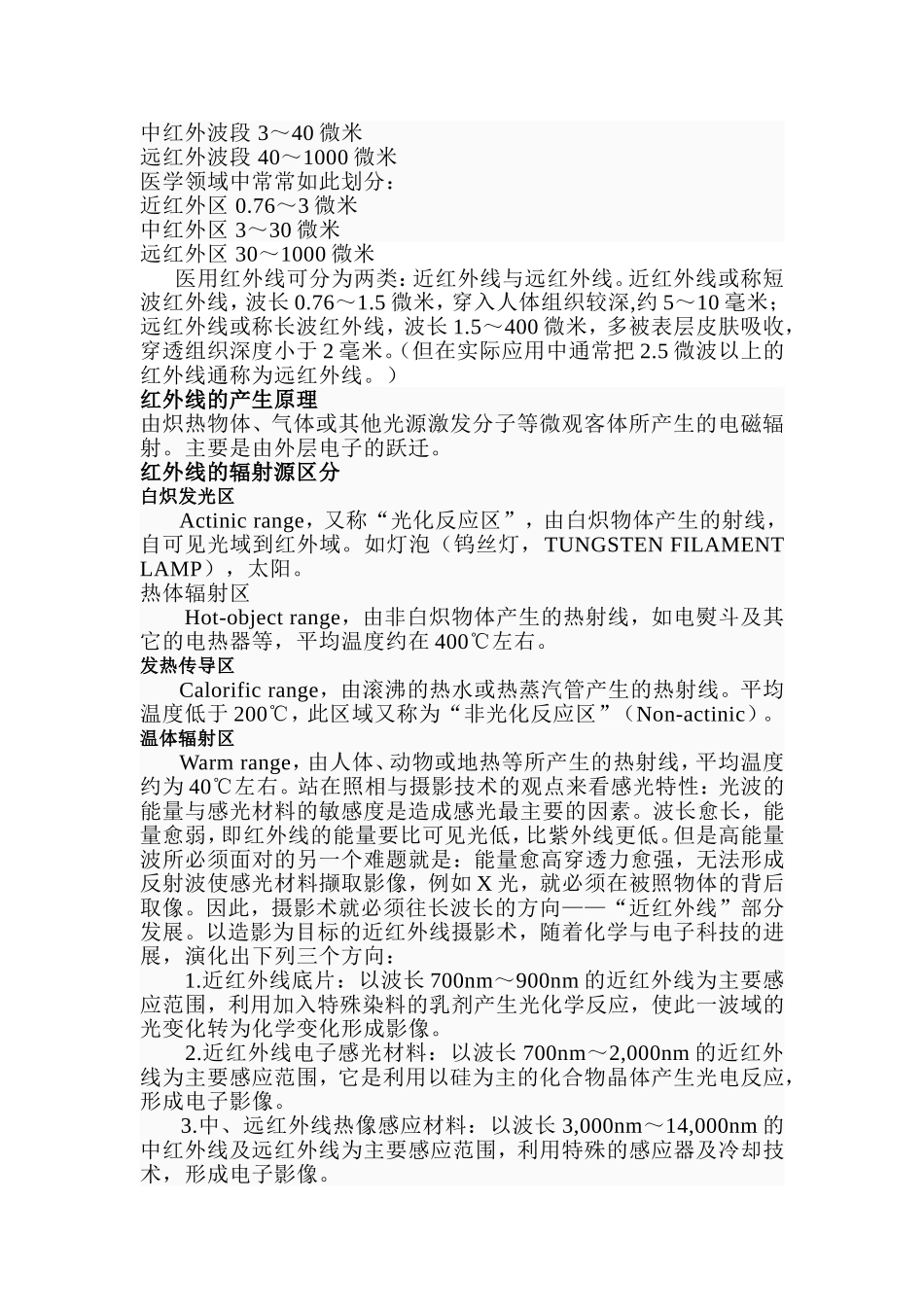 各个波段的电磁波产生原理_第2页