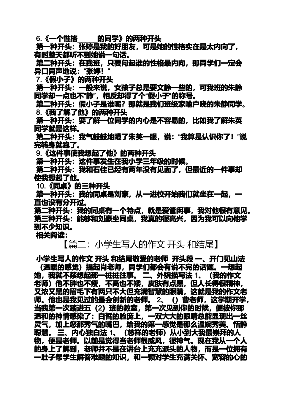 同桌作文之写同桌的作文开头_第2页