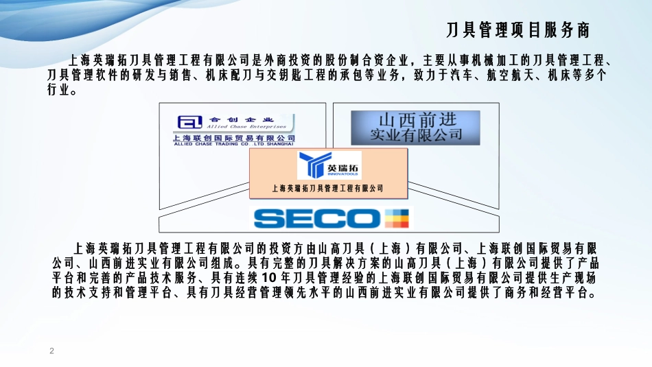 刀具管理规划方案_第2页