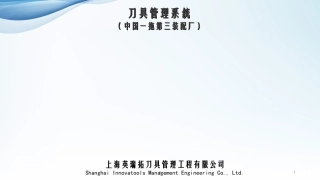 刀具管理规划方案