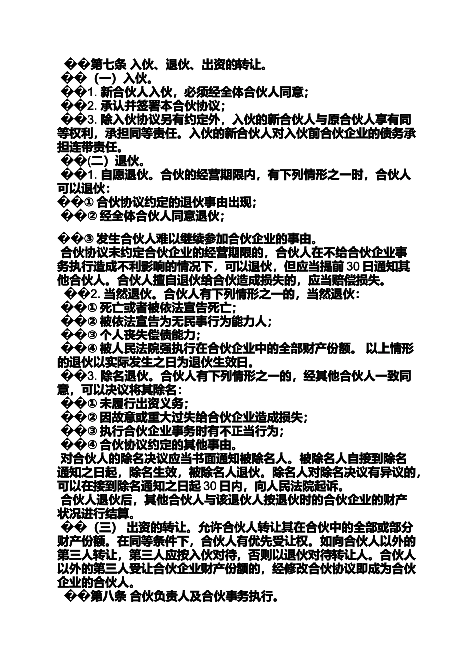 合同范本之培训班合作合同_第2页