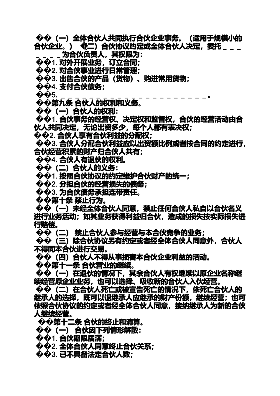 合同范本之培训班合作合同_第3页