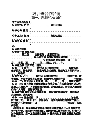 合同范本之培训班合作合同