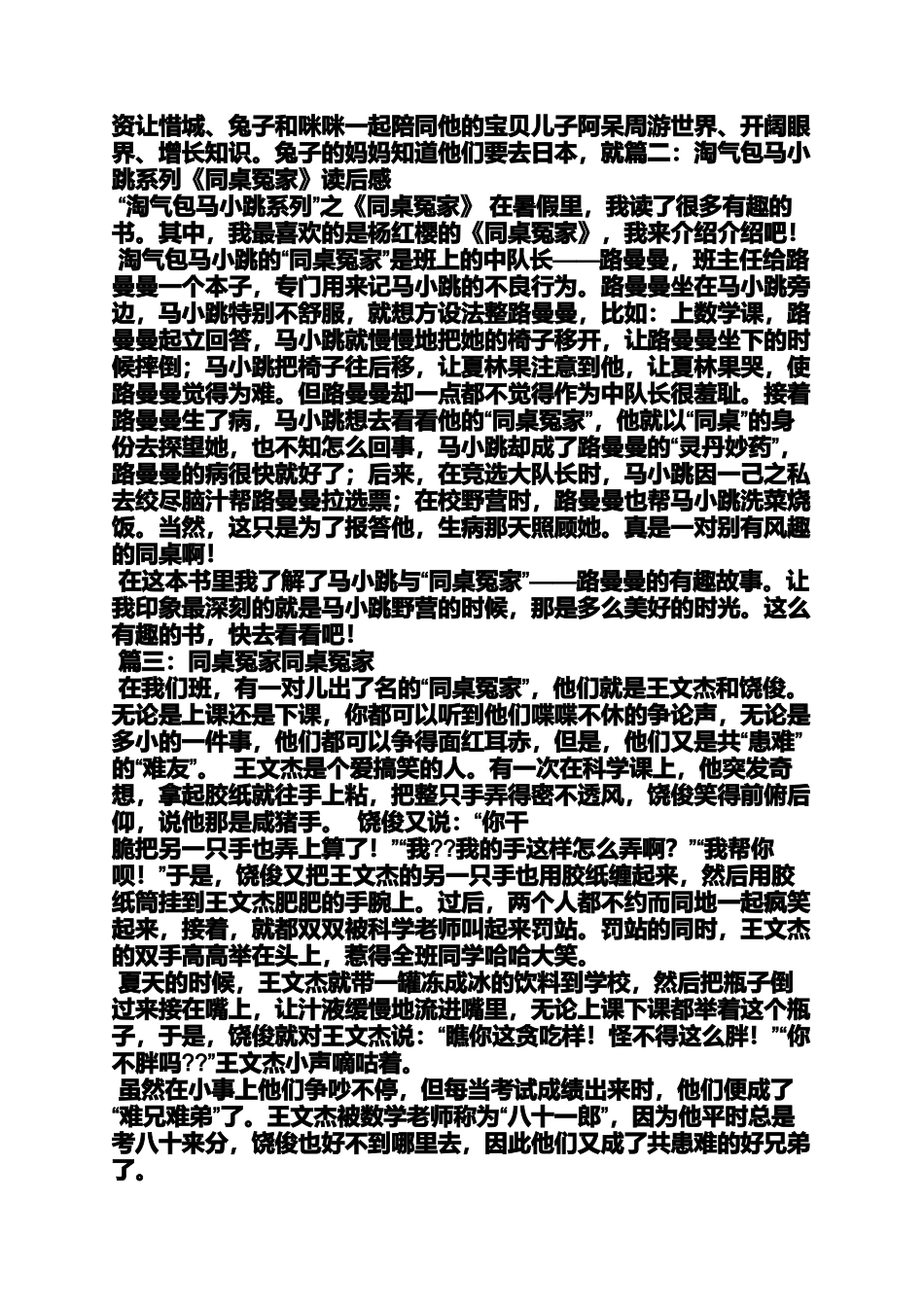 同桌作文之写同桌贪吃的作文_第2页