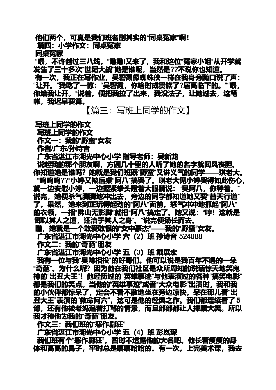 同桌作文之写同桌贪吃的作文_第3页