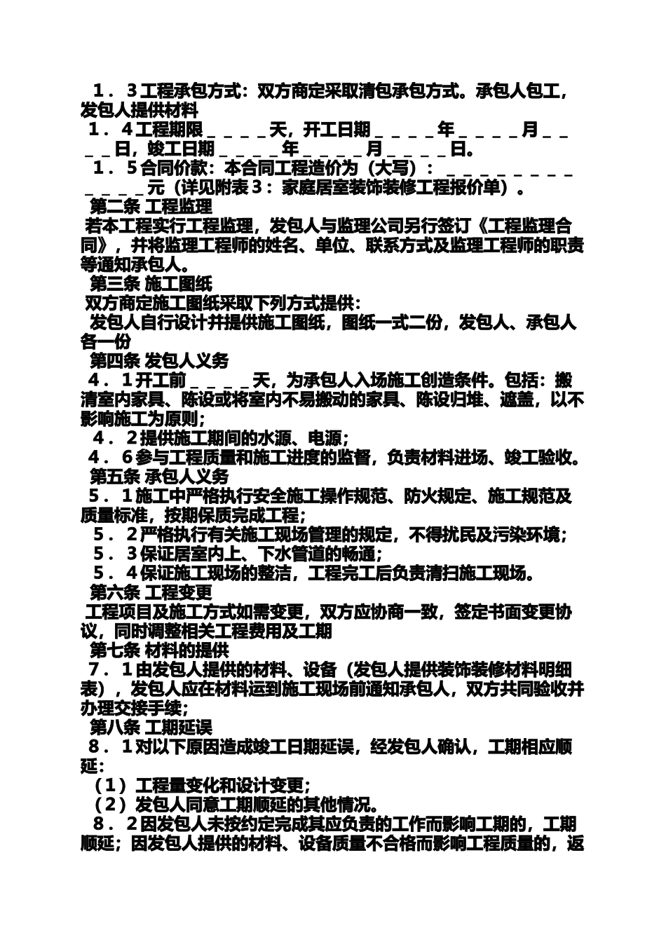 合同范本之装修合同报价单范本_第3页