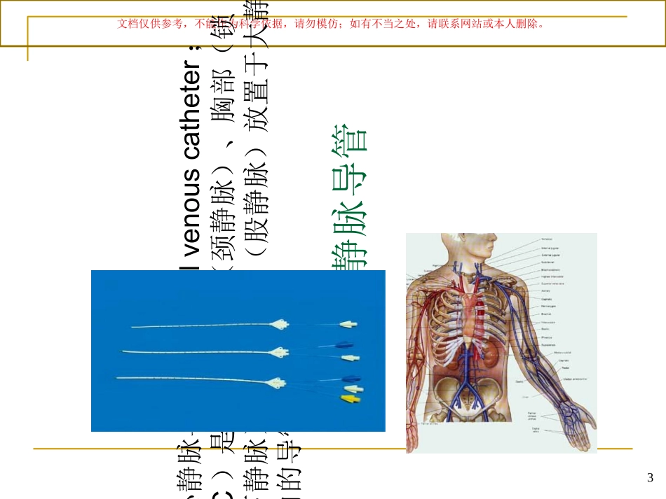 导管相关性血栓课件_第3页