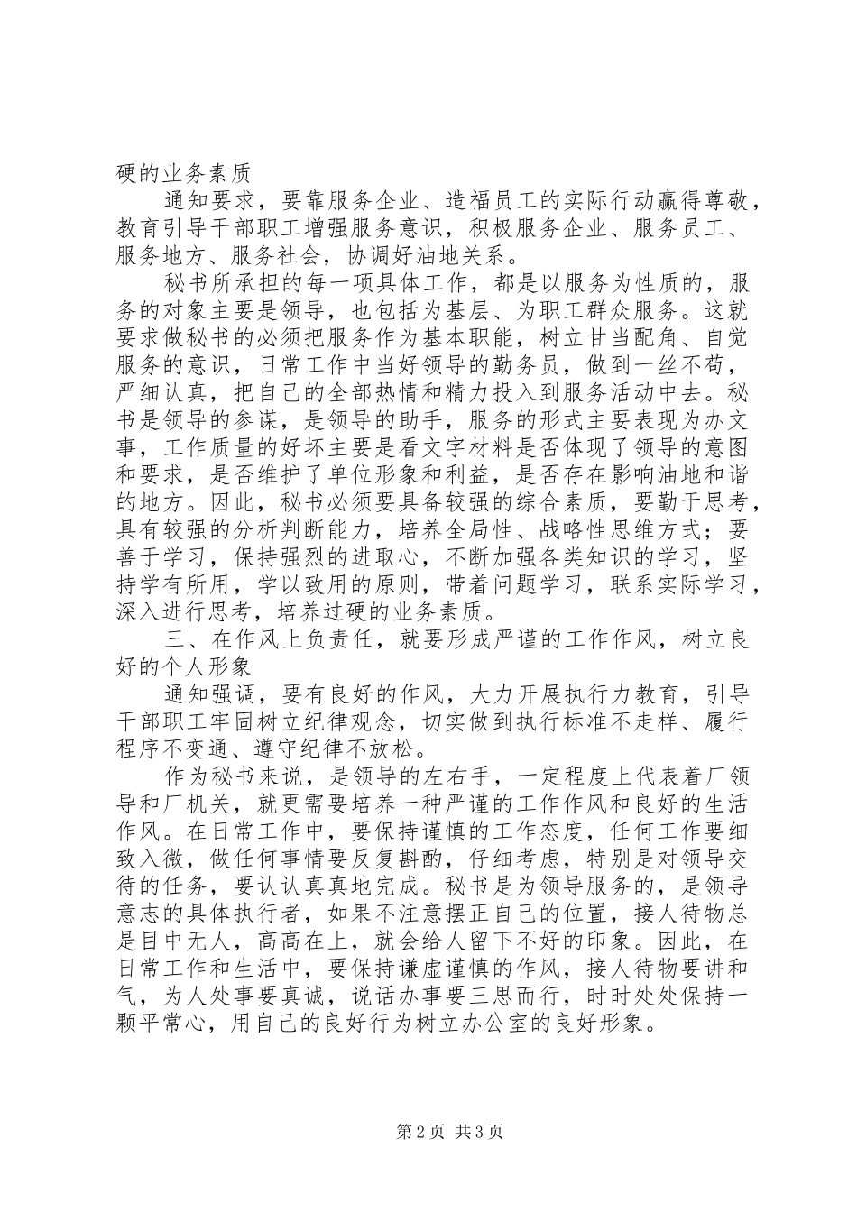 负责任受尊敬员工大讨论活动体会_第2页