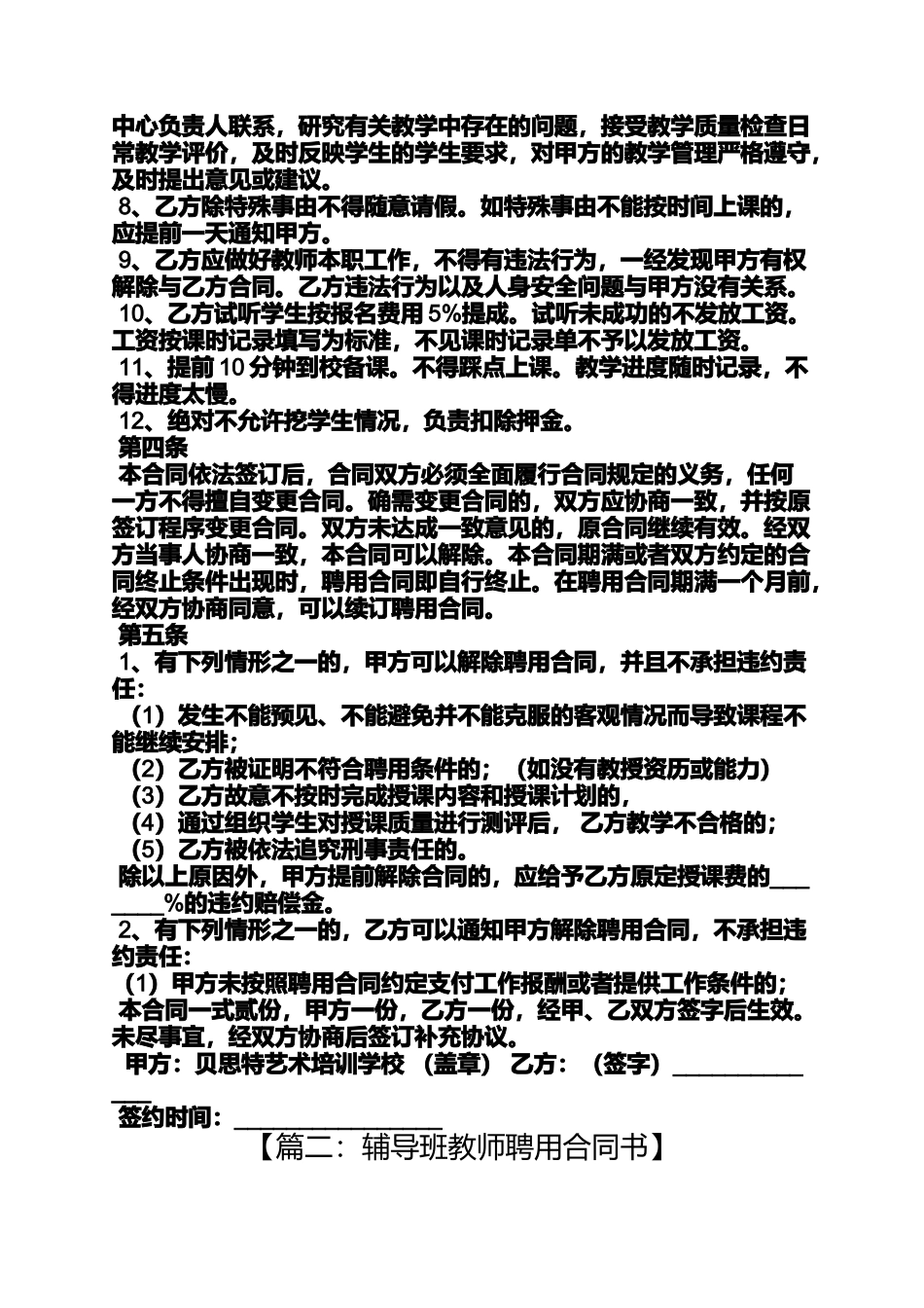合同范本之培训班教师聘用合同_第2页