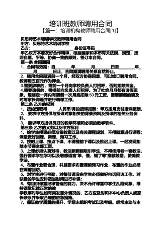 合同范本之培训班教师聘用合同