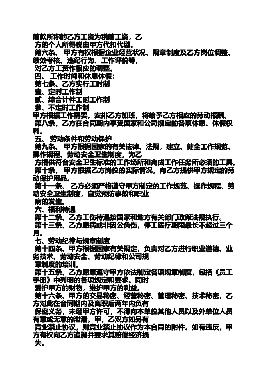 合同范本之2015劳动合同填写范本_第2页