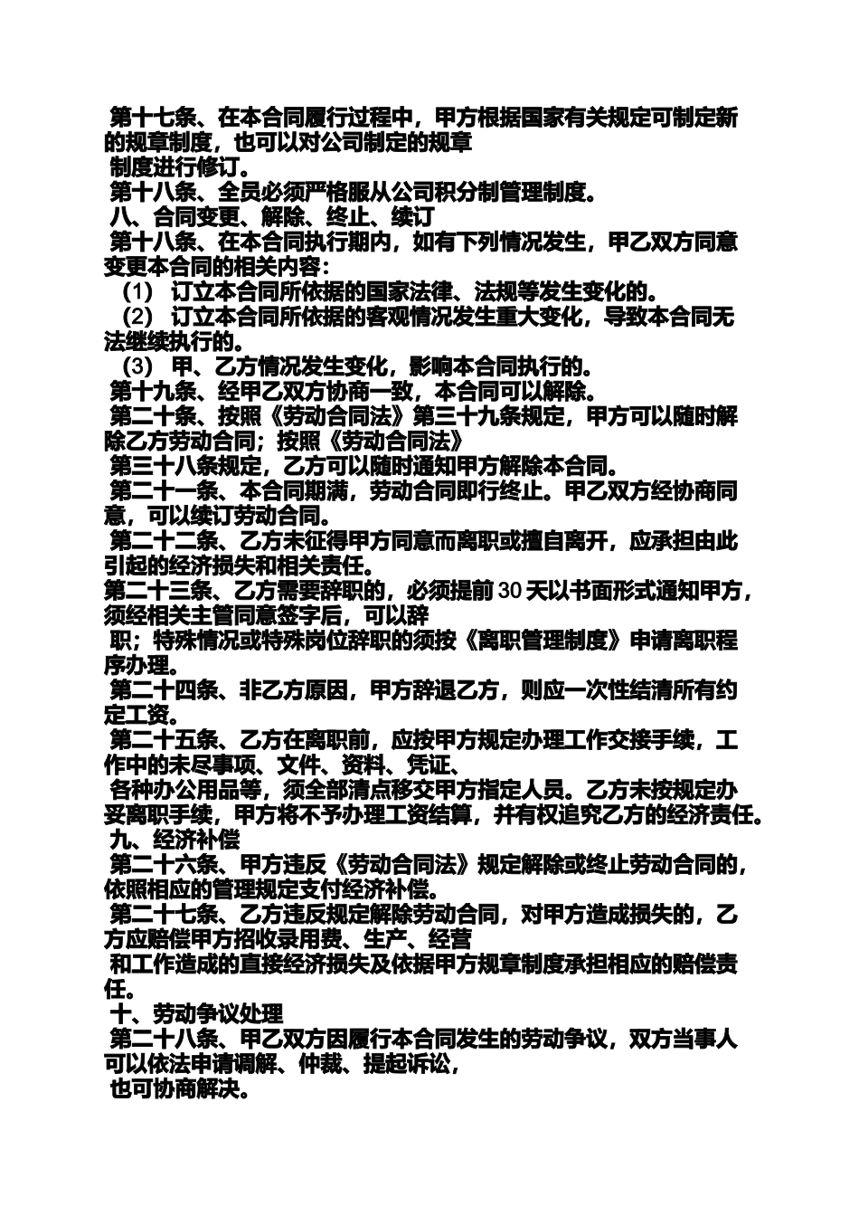 合同范本之2015劳动合同填写范本_第3页