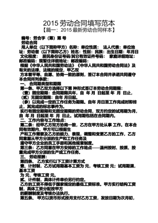 合同范本之2015劳动合同填写范本