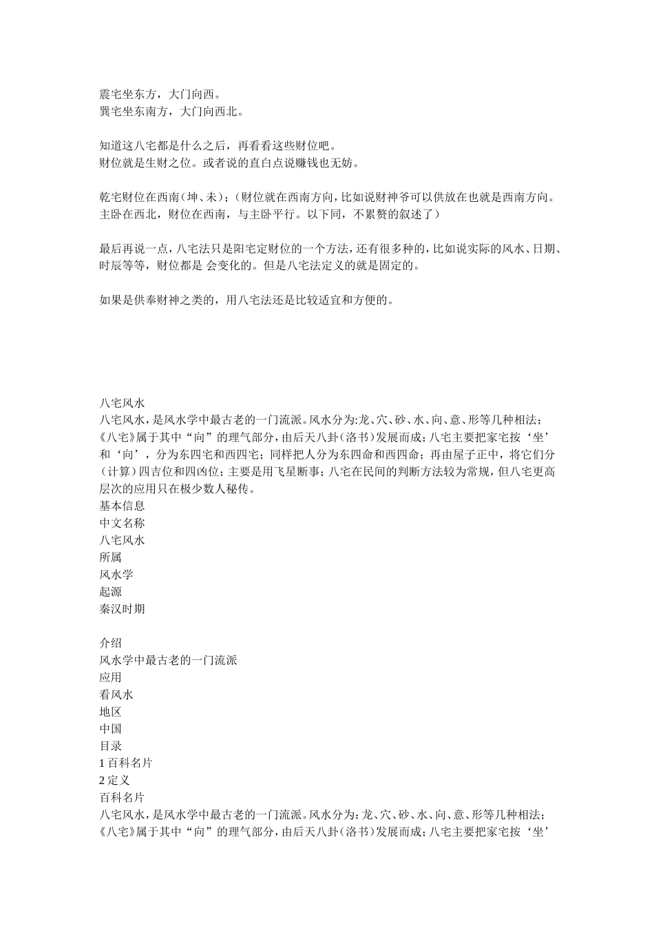 各个方位风水布局对人的不同影响_第3页