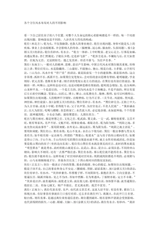 各个方位风水布局对人的不同影响