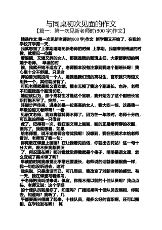 同桌作文之与同桌初次见面的作文