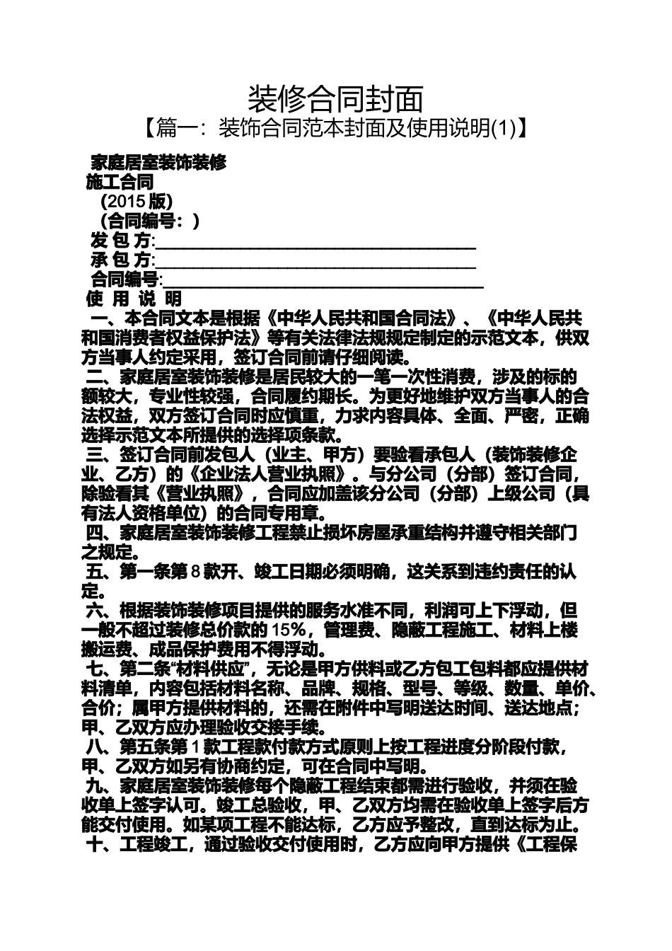 合同范本之装修合同封面_第1页