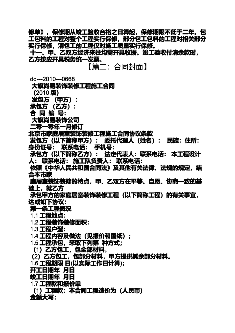 合同范本之装修合同封面_第2页