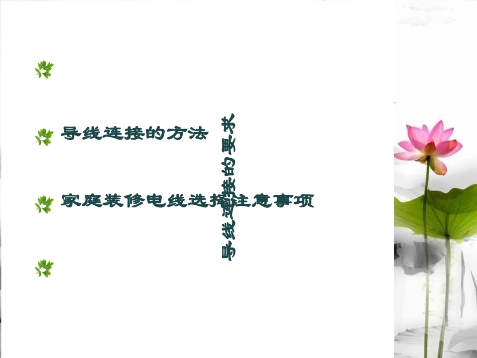 导线的选择资料_第3页