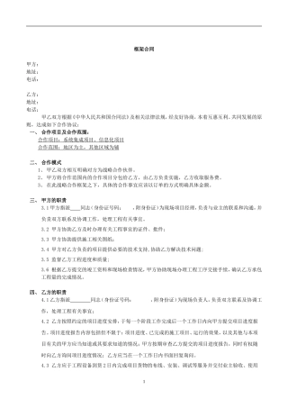 合作框架协议模版