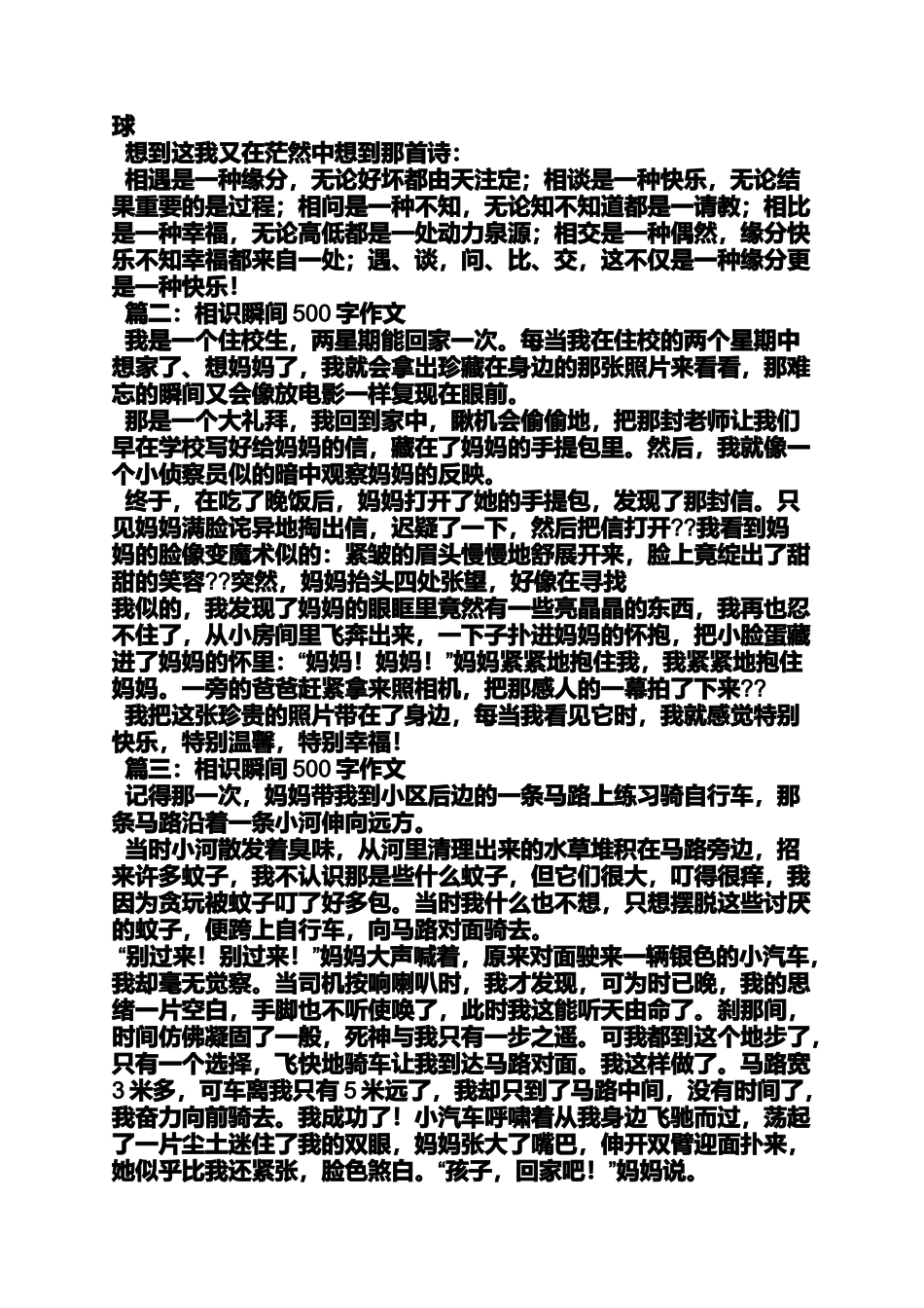 同桌作文之与同桌的相识瞬间作文_第3页