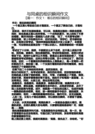 同桌作文之与同桌的相识瞬间作文