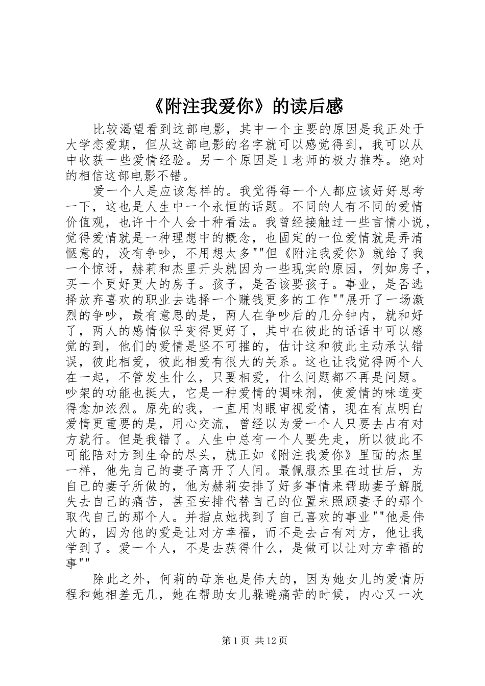 附注我爱你的读后感_第1页