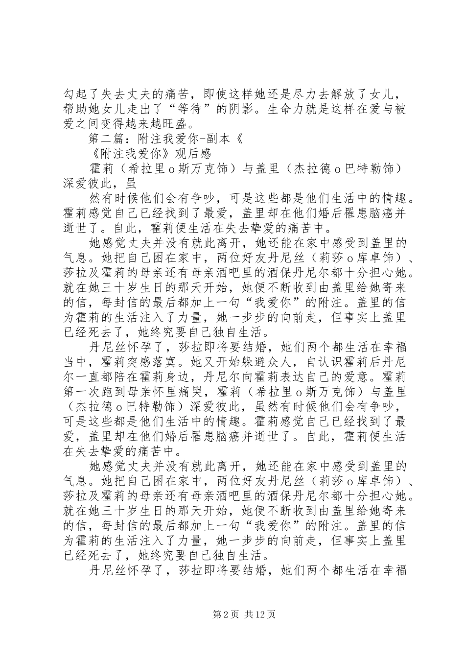 附注我爱你的读后感_第2页