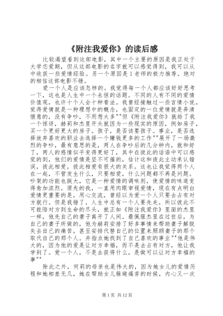 附注我爱你的读后感