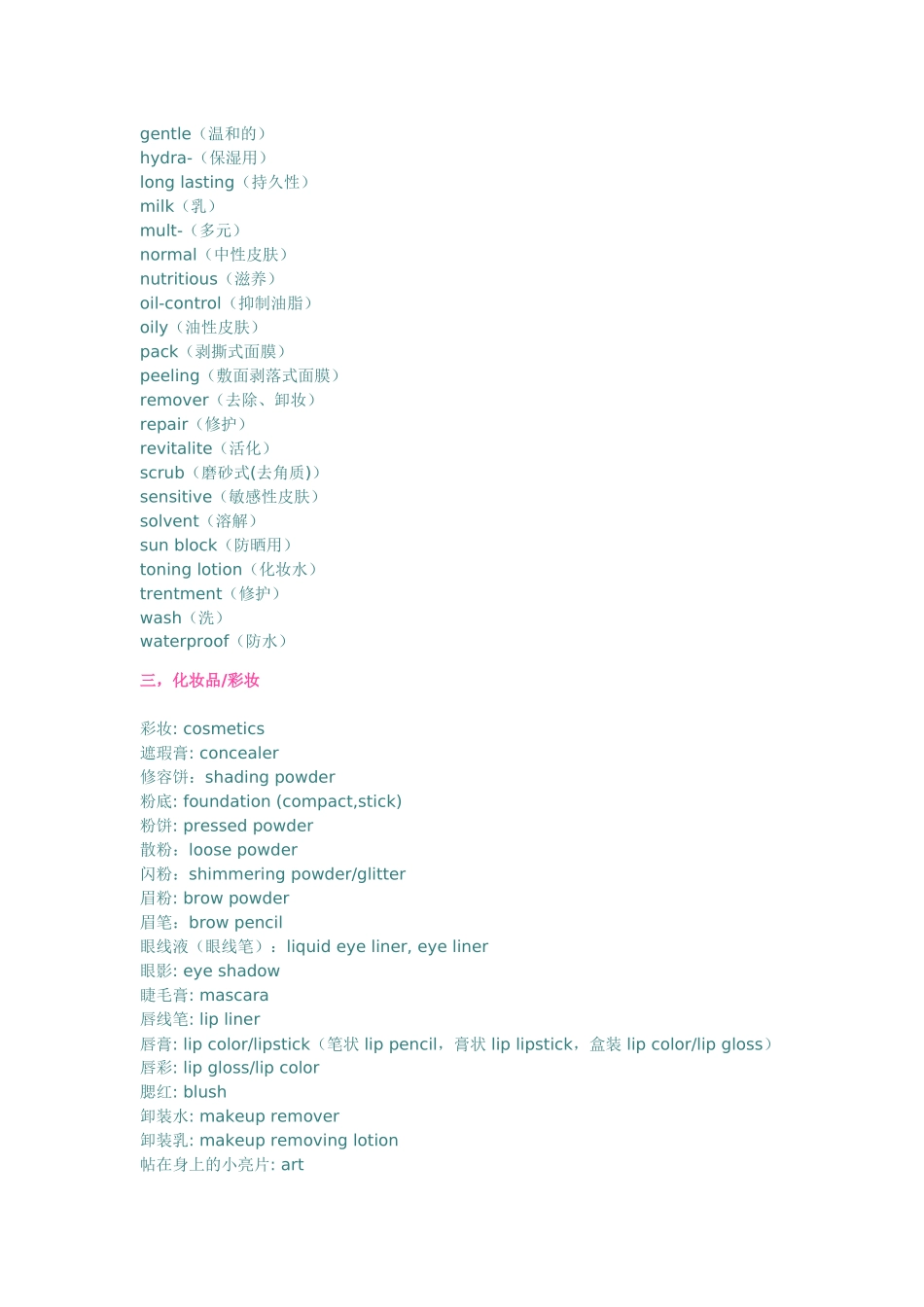 各种化妆品的英文词汇大全_第2页