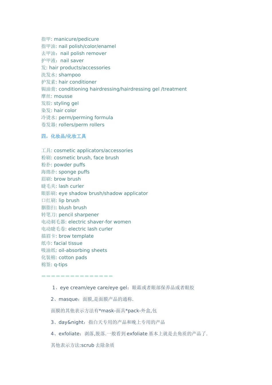 各种化妆品的英文词汇大全_第3页