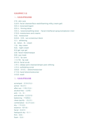 各种化妆品的英文词汇大全