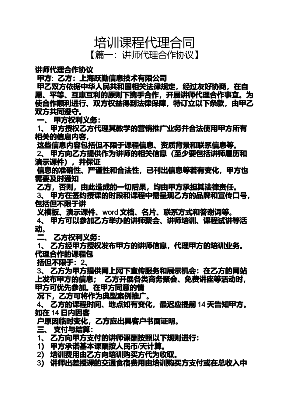 合同范本之培训课程代理合同_第1页