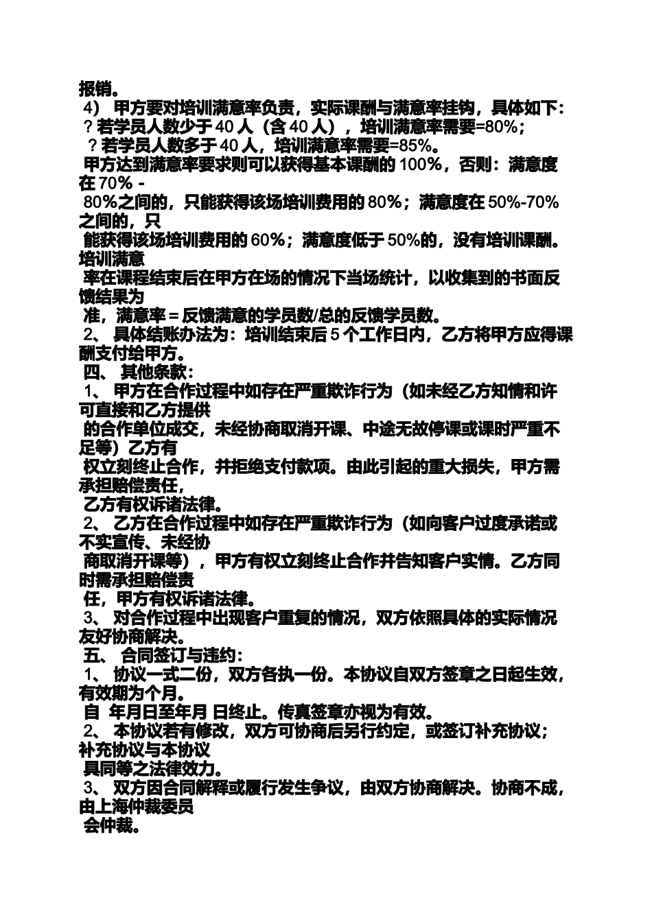 合同范本之培训课程代理合同_第2页
