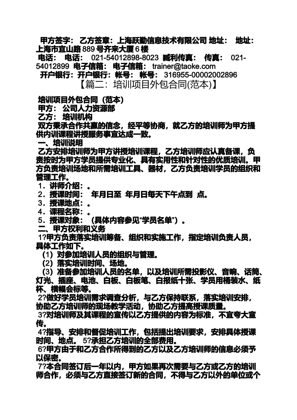 合同范本之培训课程代理合同_第3页