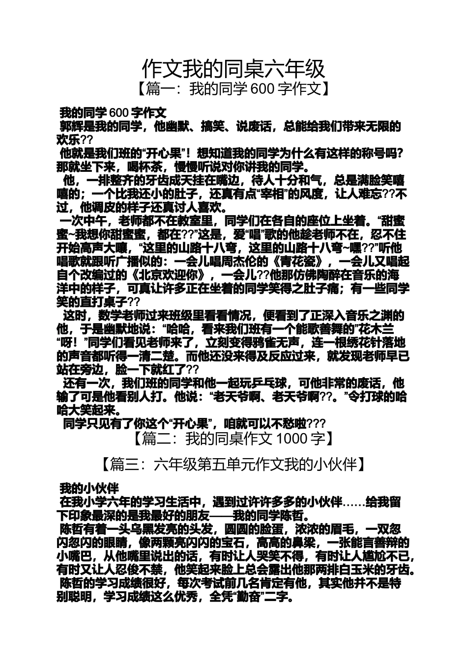 同桌作文之作文我的同桌六年级_第1页