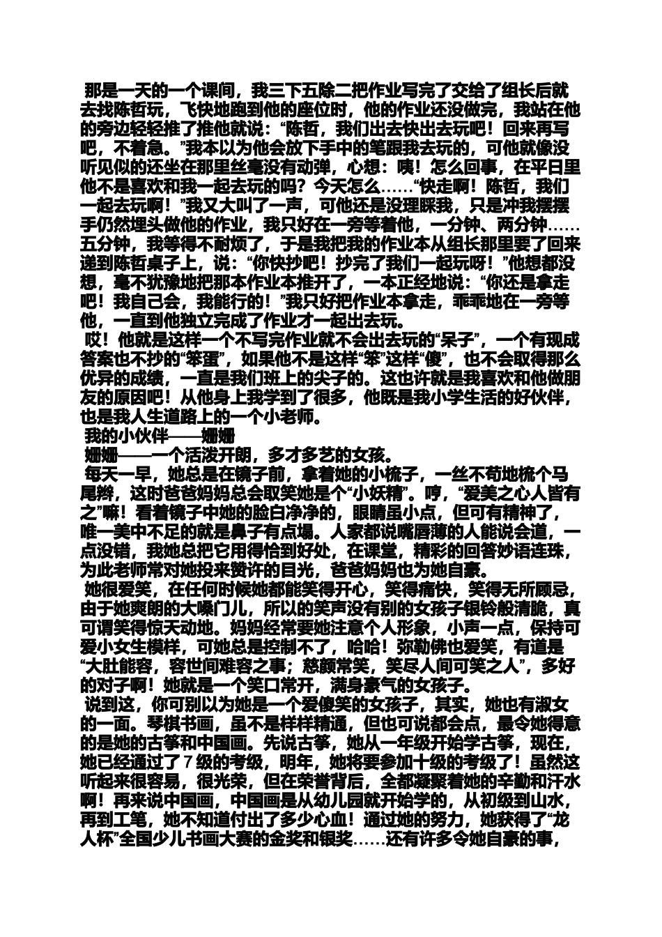 同桌作文之作文我的同桌六年级_第2页