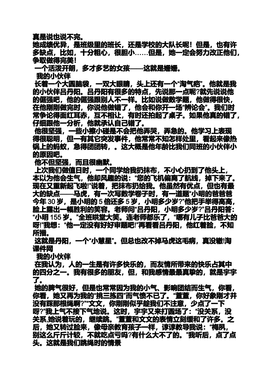 同桌作文之作文我的同桌六年级_第3页