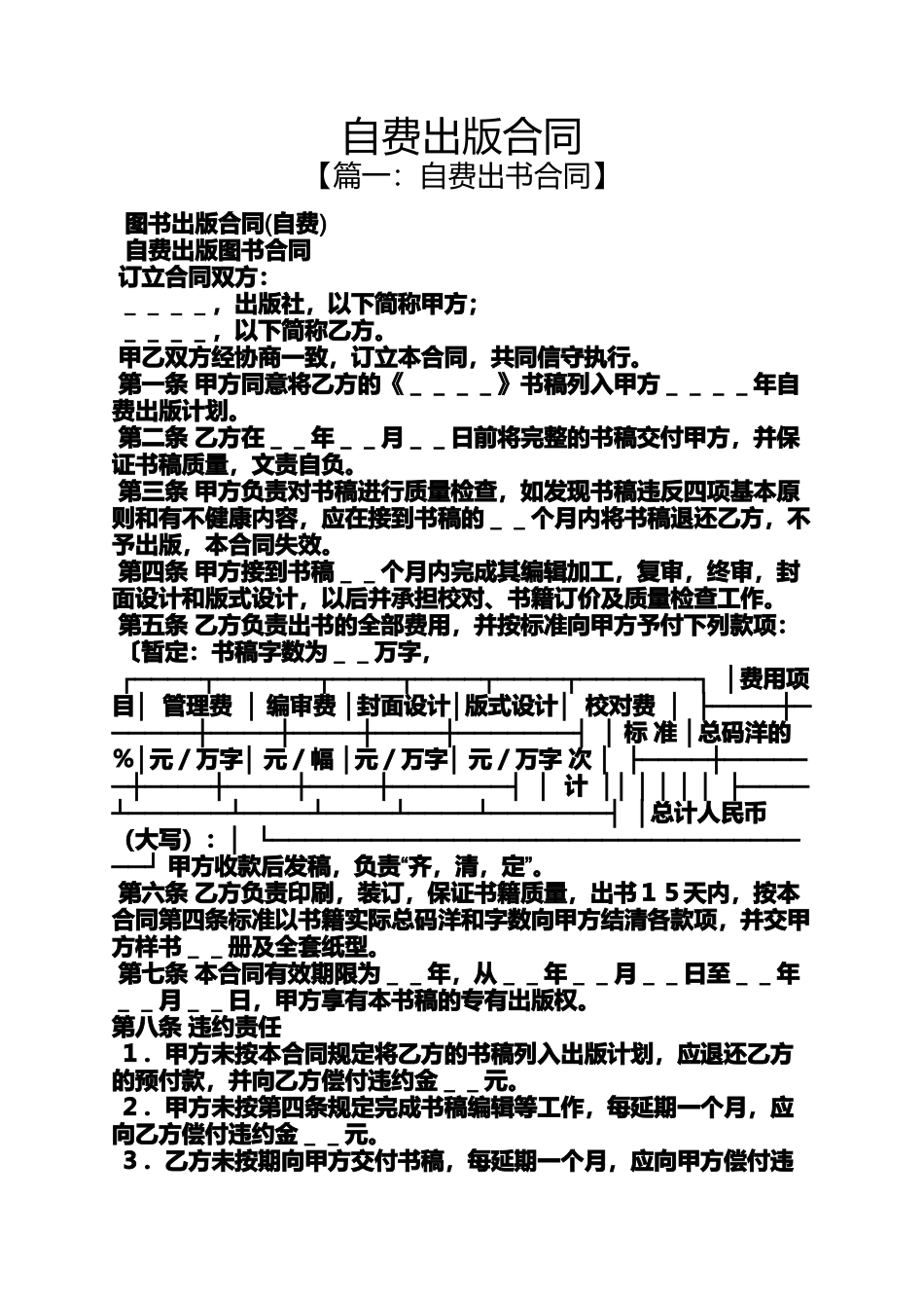 合同范本之自费出版合同_第1页