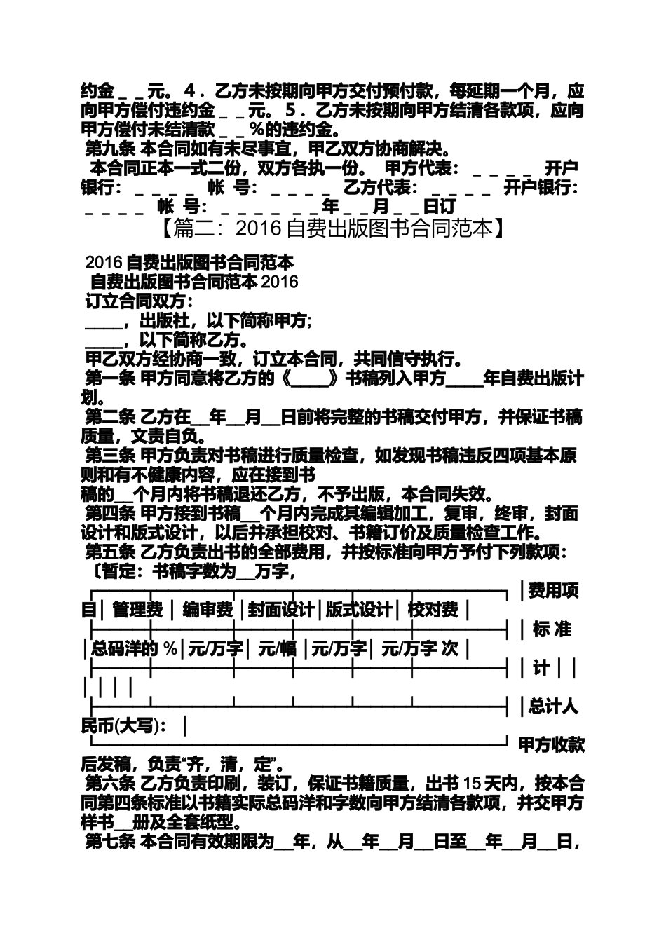 合同范本之自费出版合同_第2页