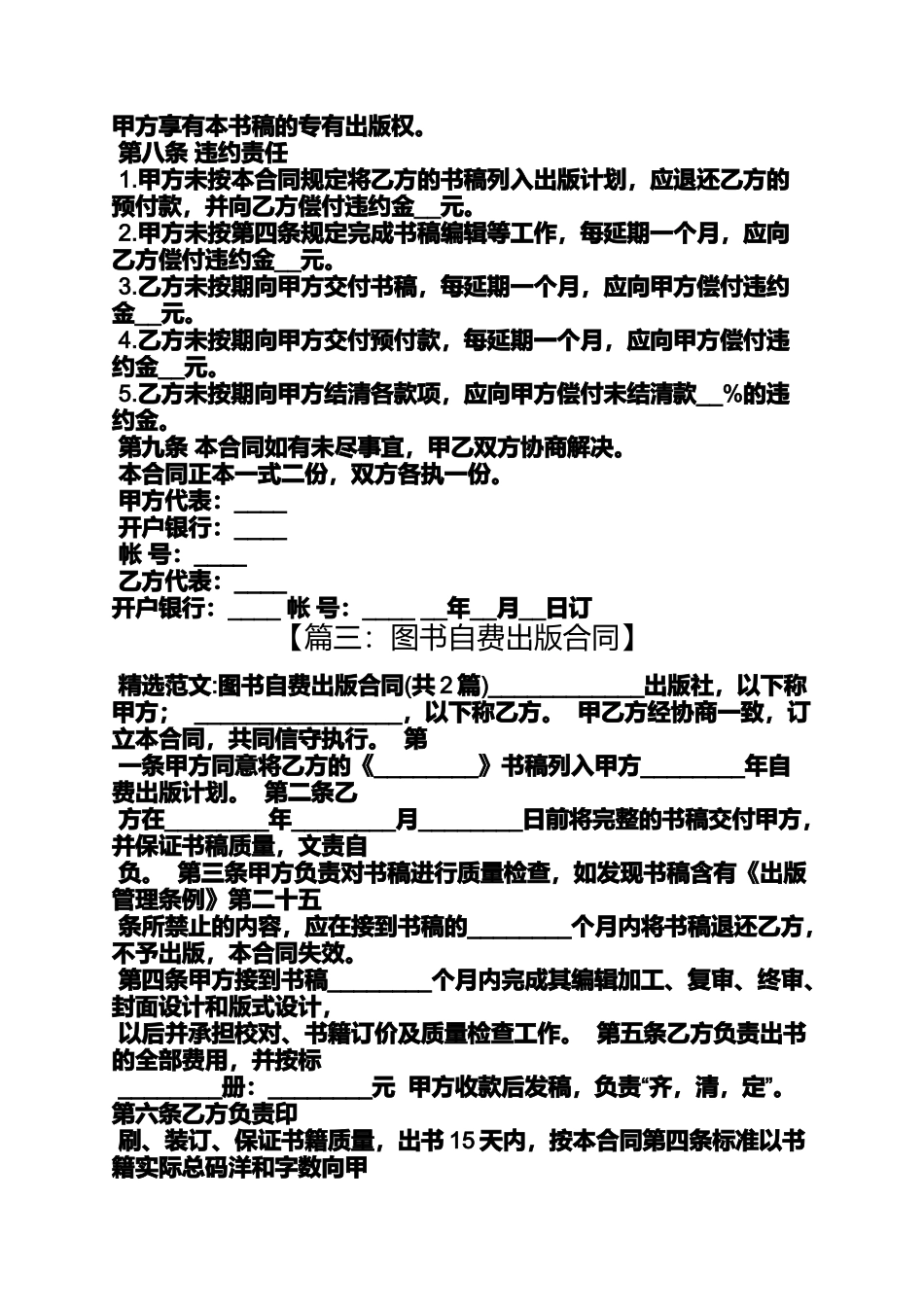 合同范本之自费出版合同_第3页