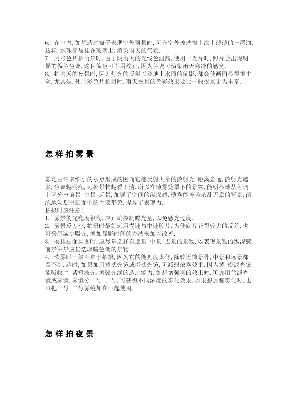 各种环境下的摄影技巧_第2页