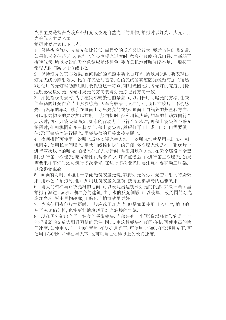 各种环境下的摄影技巧_第3页