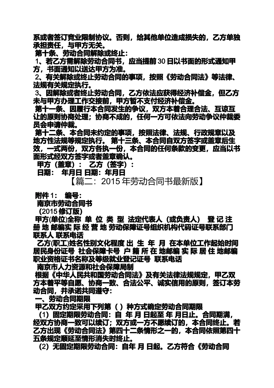 合同范本之2015最新版劳务合同_第2页